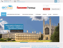 Tablet Screenshot of boardingschools.bg